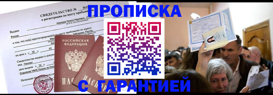 временная прописка в Сысерти